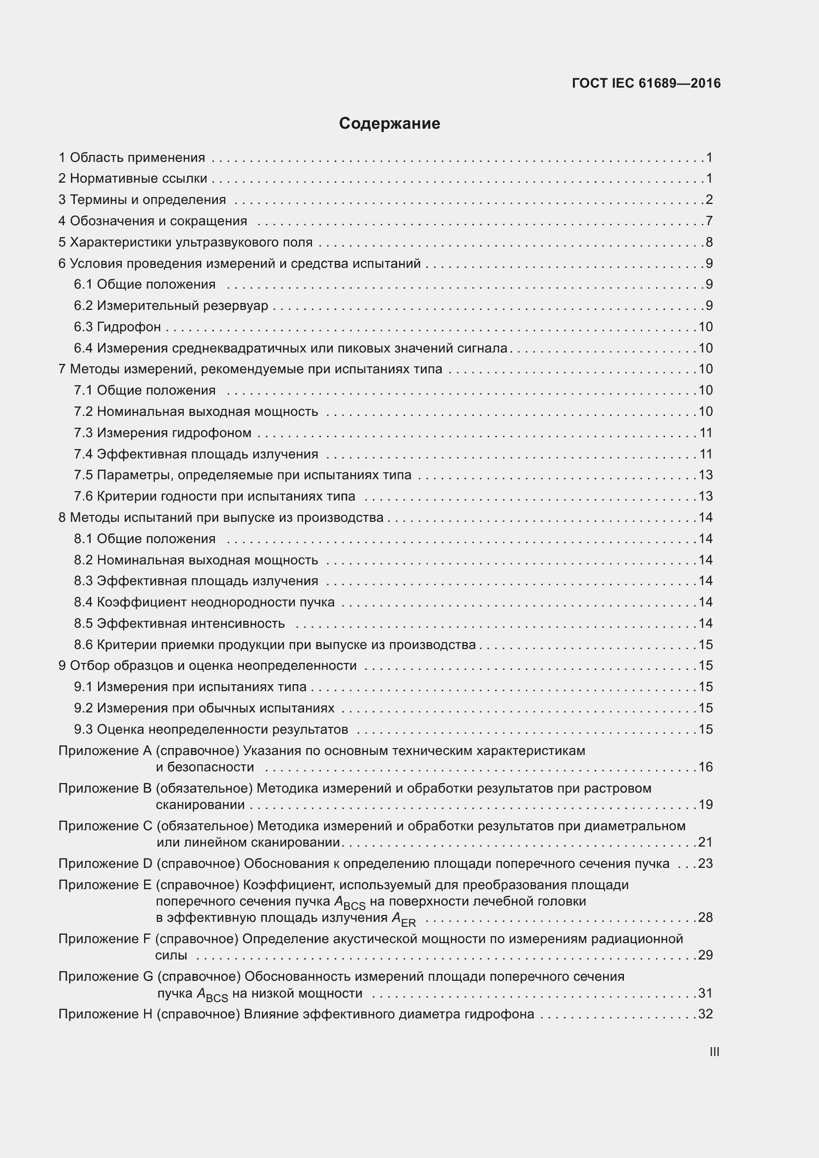  IEC 61689-2016.  3