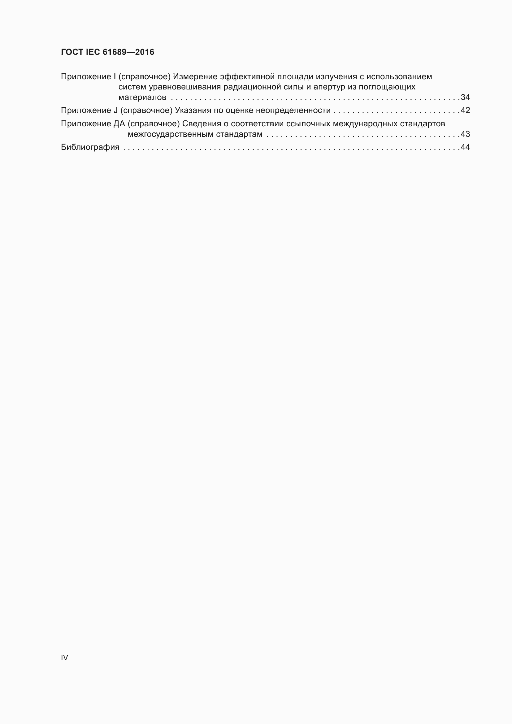  IEC 61689-2016.  4