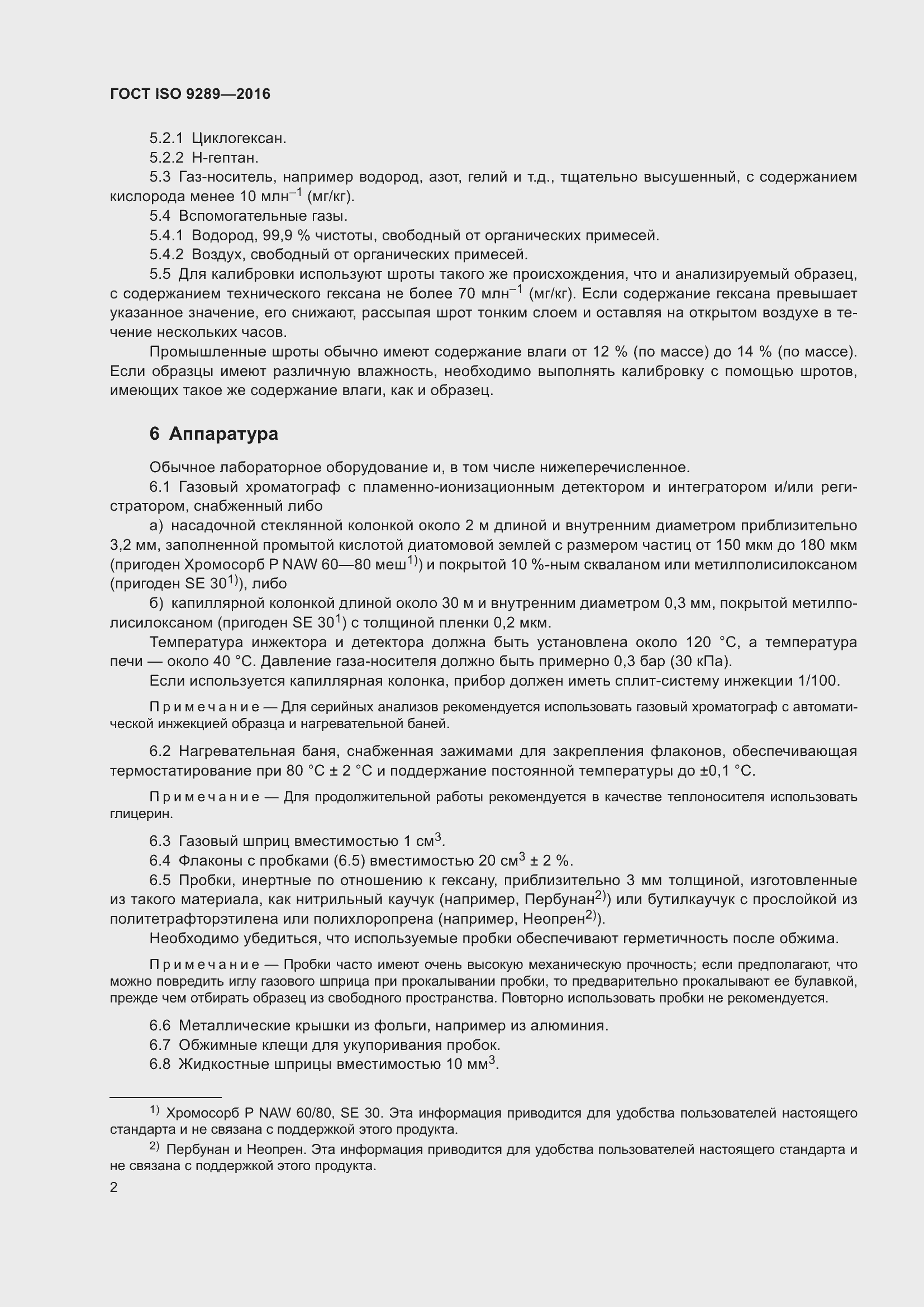 ���� ISO 9289-2016. �������� 5