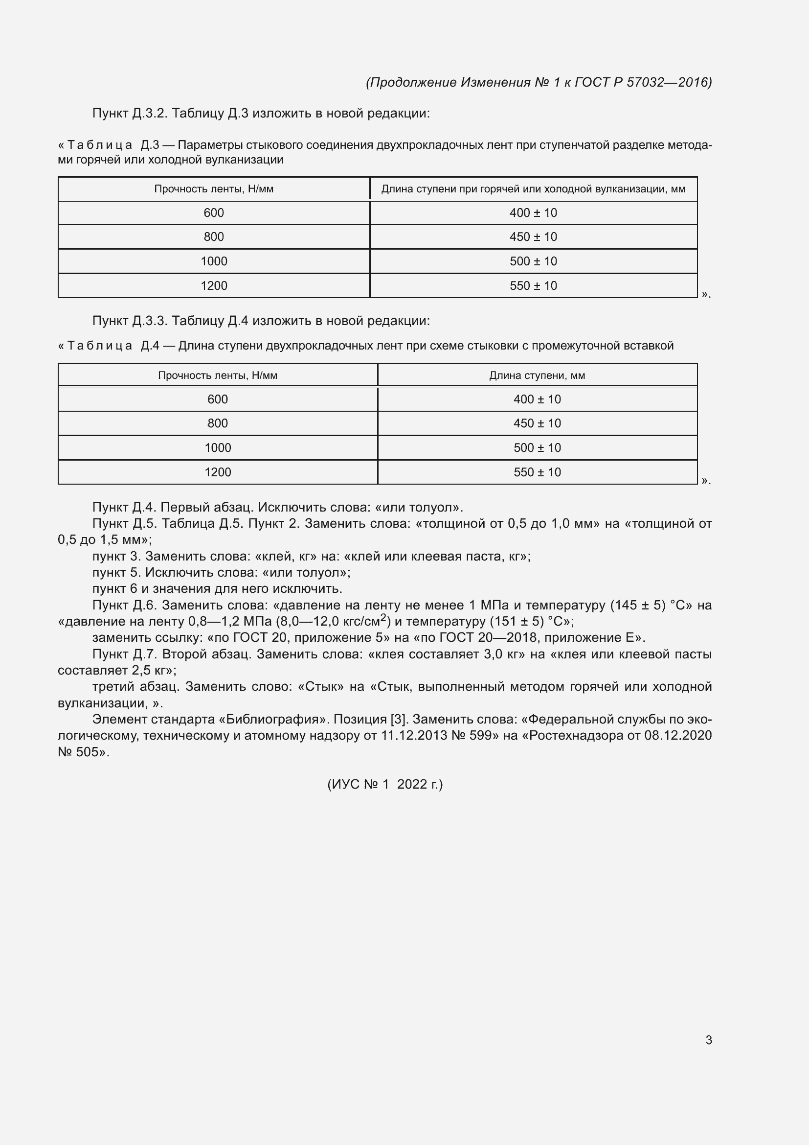 ���� � 57032-2016. �������� 36