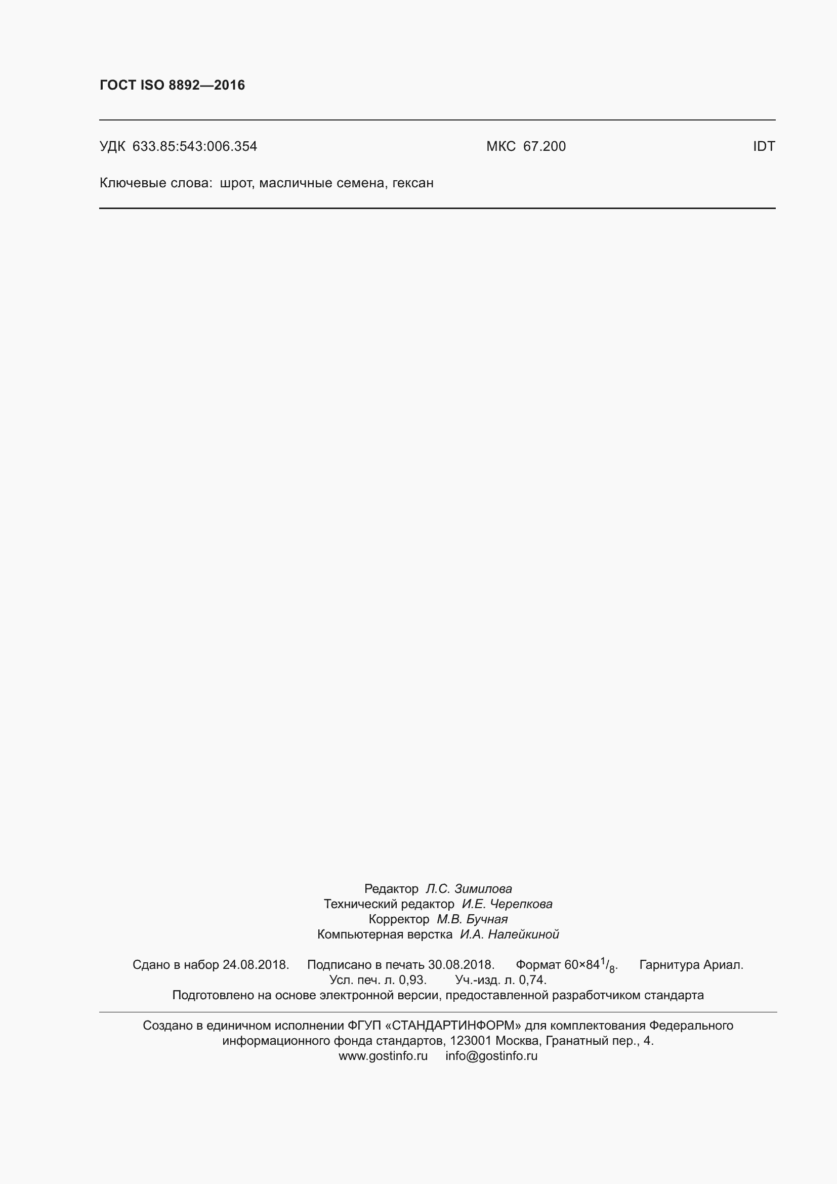 ���� ISO 8892-2016. �������� 9