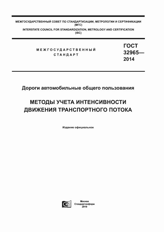 ���� 32965-2014. �������� 1