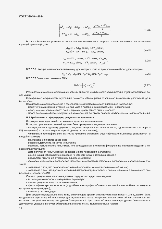 ���� 32949-2014. �������� 25
