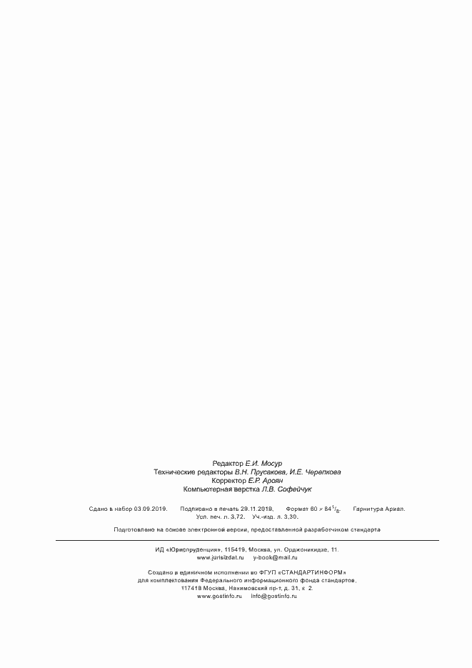 ���� 32949-2014. �������� 31