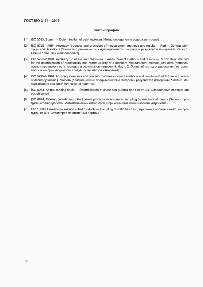���� ISO 2171-2016. �������� 14