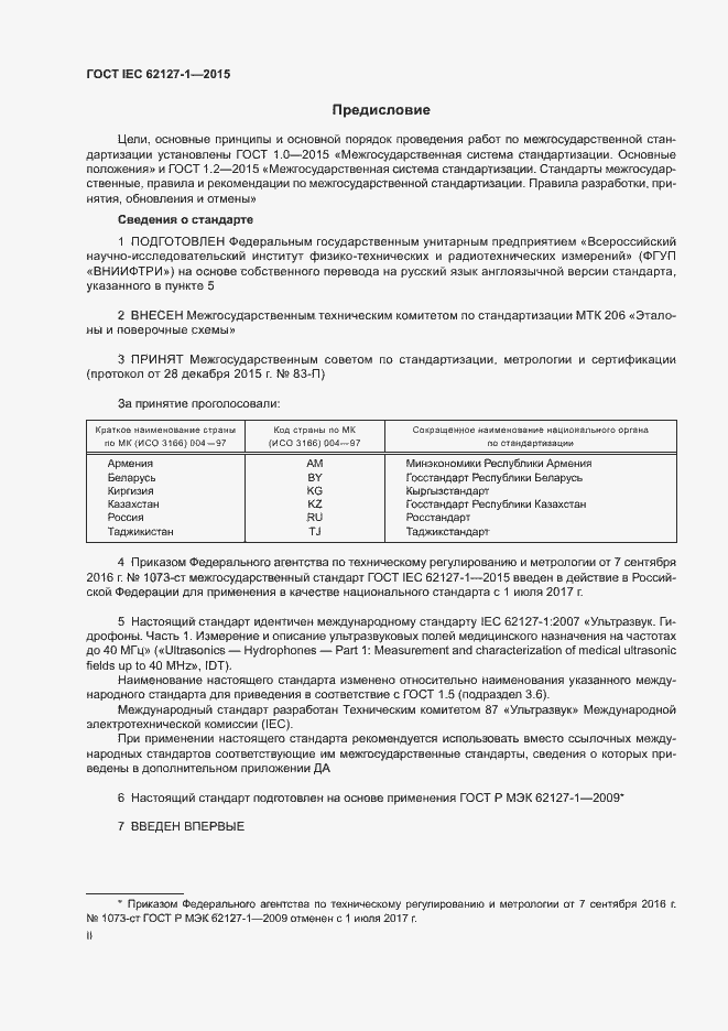 ���� IEC 62127-1-2015. �������� 2