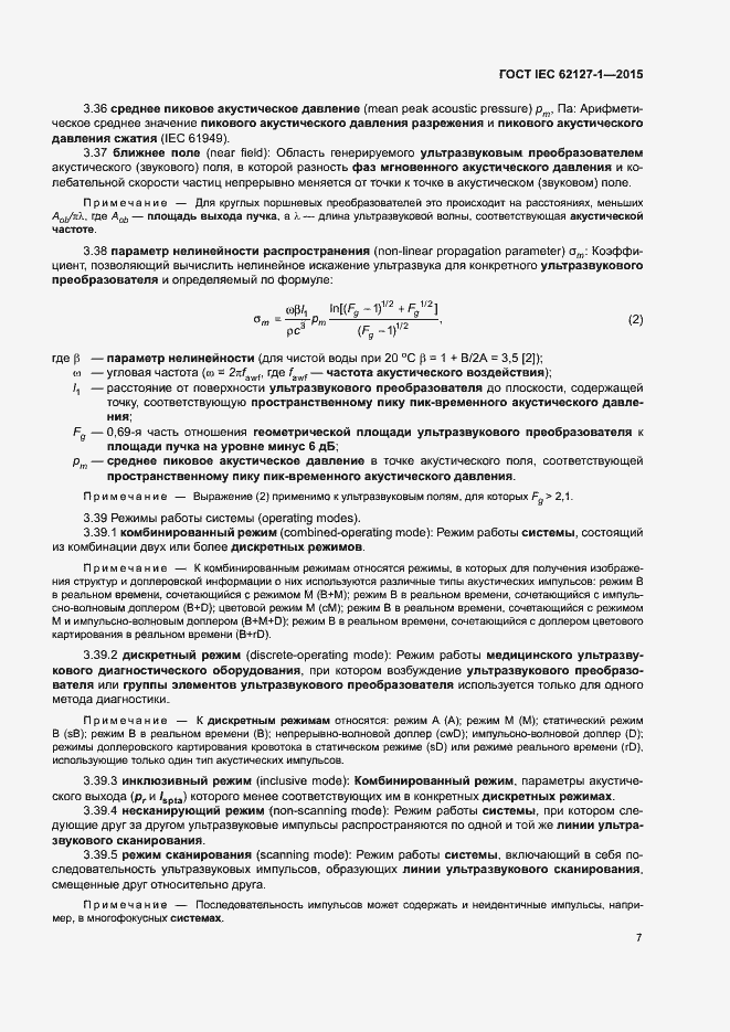 ���� IEC 62127-1-2015. �������� 11