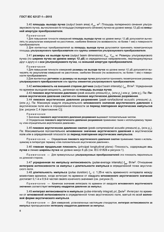 ���� IEC 62127-1-2015. �������� 12