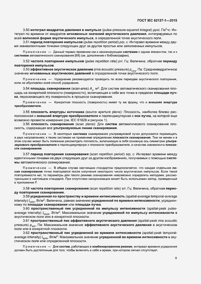 ���� IEC 62127-1-2015. �������� 13
