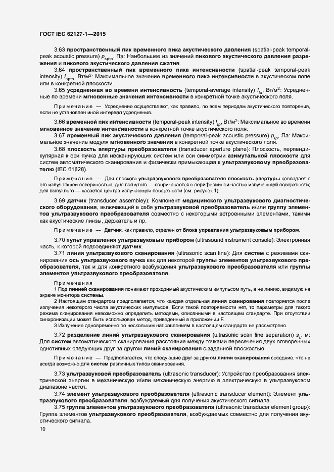 ���� IEC 62127-1-2015. �������� 14