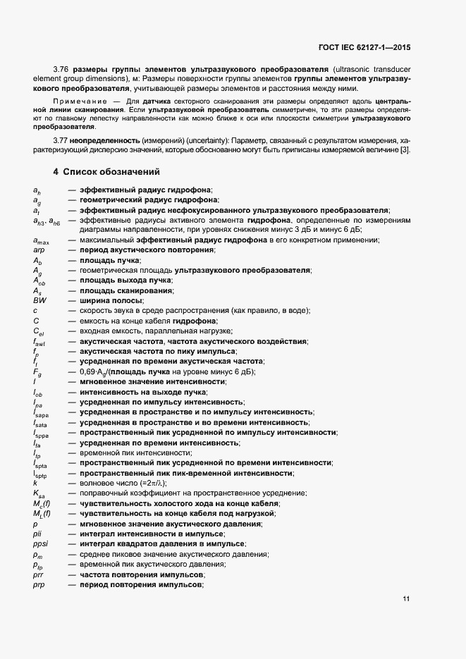 ���� IEC 62127-1-2015. �������� 15