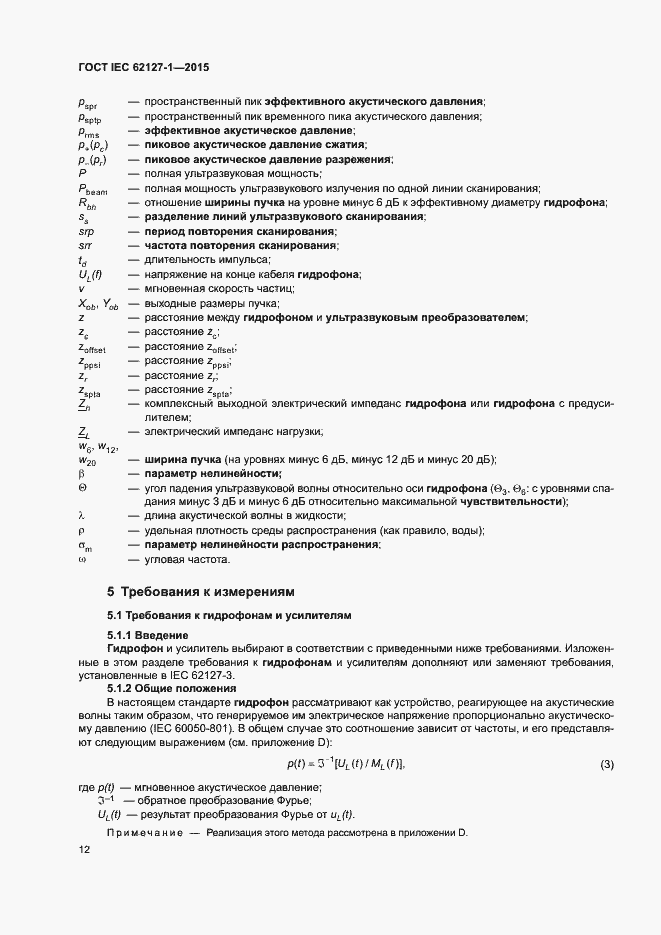 ���� IEC 62127-1-2015. �������� 16