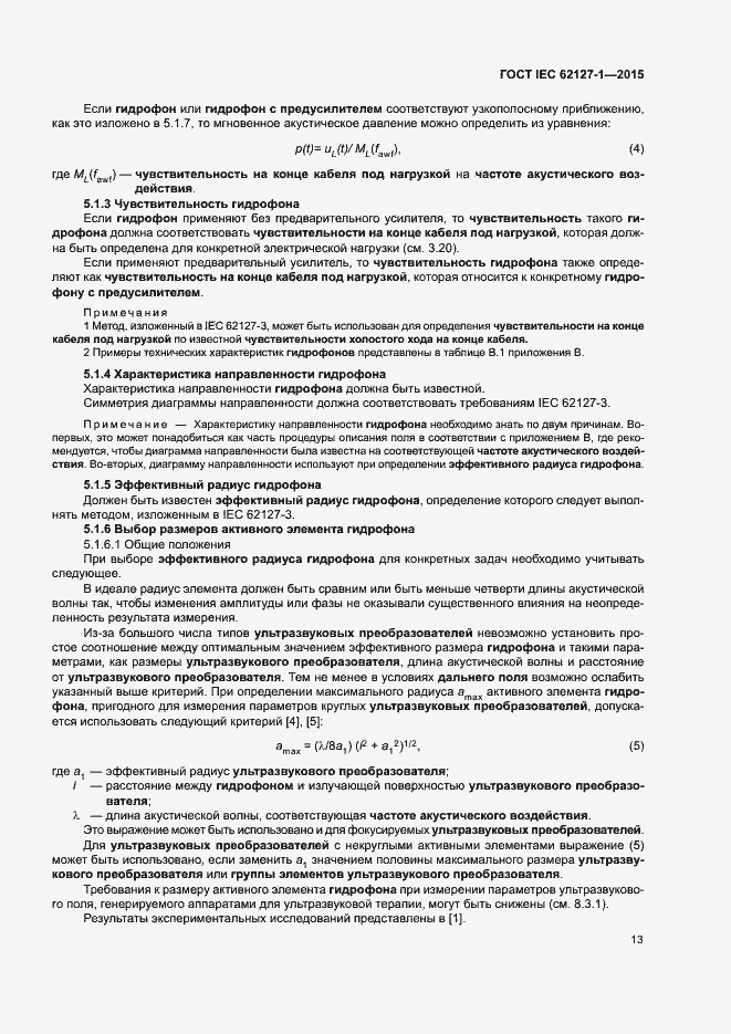 ���� IEC 62127-1-2015. �������� 17