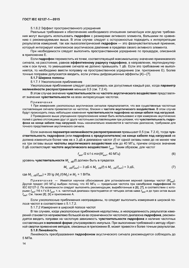 ���� IEC 62127-1-2015. �������� 18
