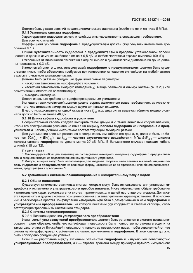 ���� IEC 62127-1-2015. �������� 19