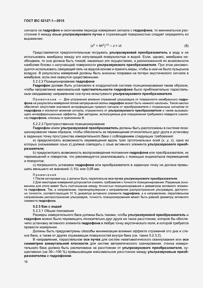 ���� IEC 62127-1-2015. �������� 20