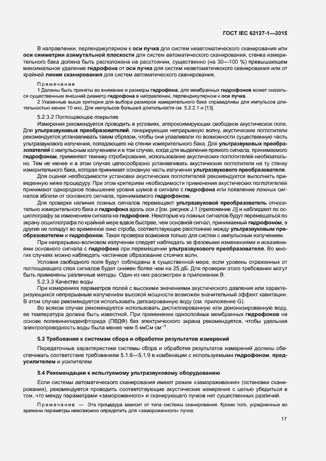 ���� IEC 62127-1-2015. �������� 21