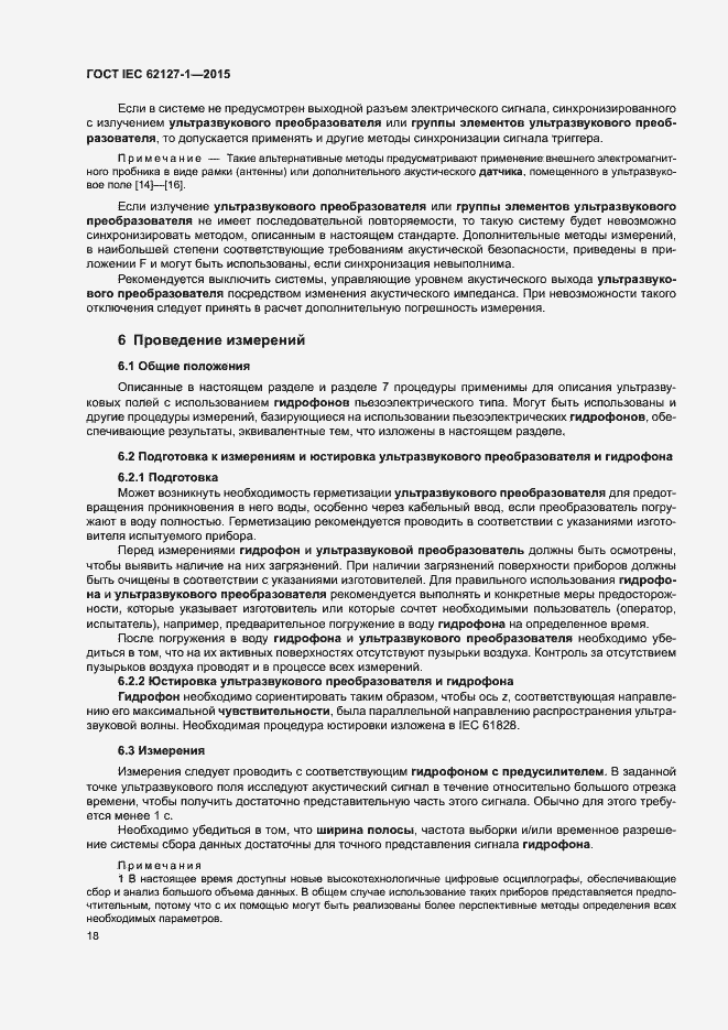 ���� IEC 62127-1-2015. �������� 22