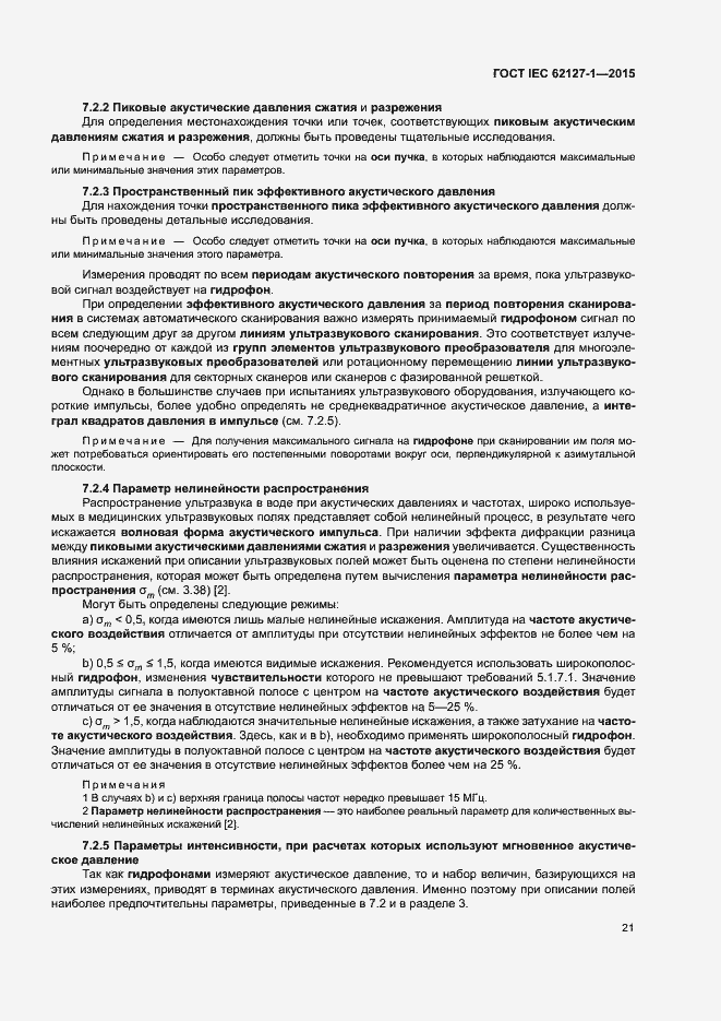 ���� IEC 62127-1-2015. �������� 25
