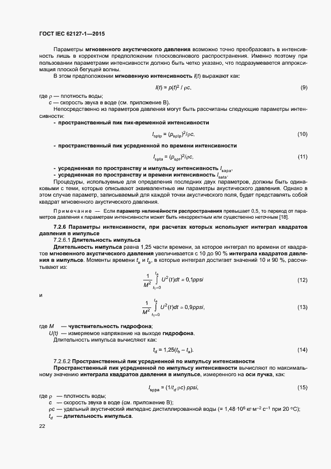 ���� IEC 62127-1-2015. �������� 26