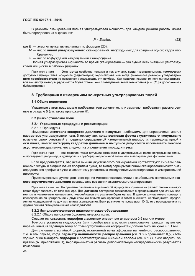 ���� IEC 62127-1-2015. �������� 28