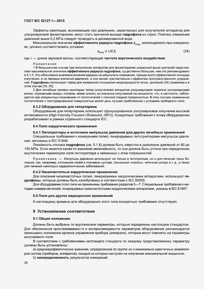 ���� IEC 62127-1-2015. �������� 30