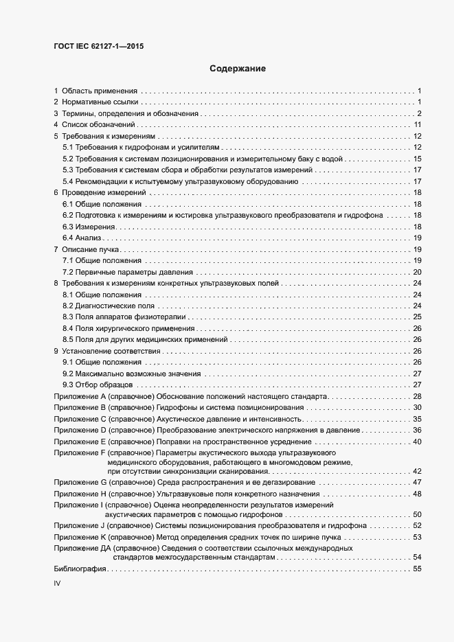 ���� IEC 62127-1-2015. �������� 4