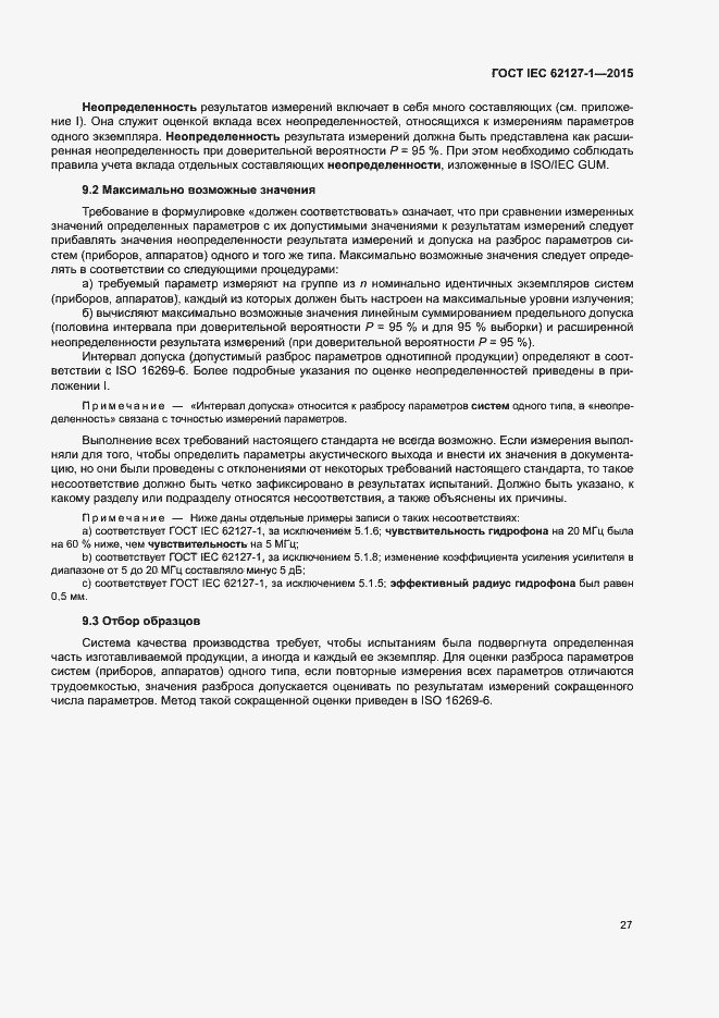 ���� IEC 62127-1-2015. �������� 31