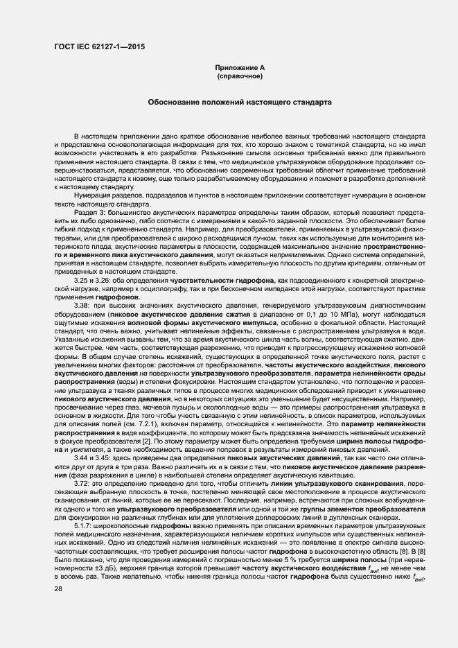 ���� IEC 62127-1-2015. �������� 32
