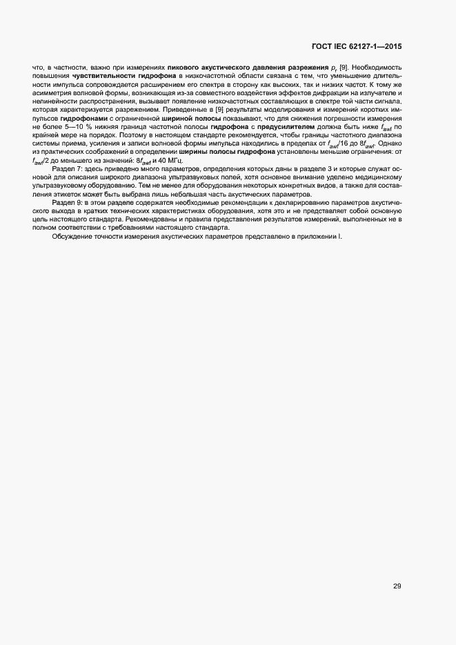 ���� IEC 62127-1-2015. �������� 33
