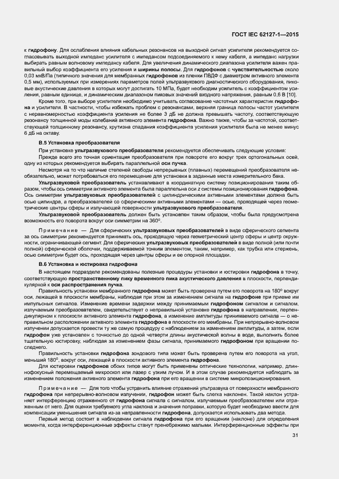 ���� IEC 62127-1-2015. �������� 35