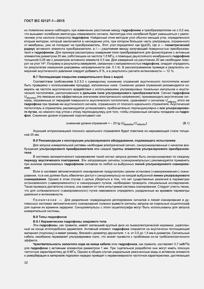 ���� IEC 62127-1-2015. �������� 36