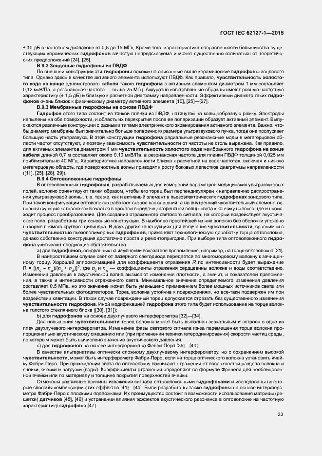 ���� IEC 62127-1-2015. �������� 37