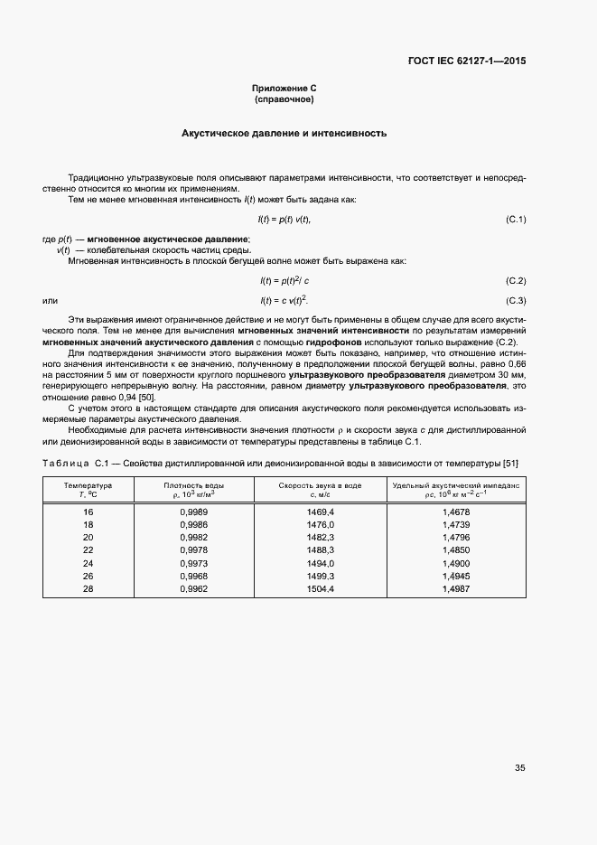���� IEC 62127-1-2015. �������� 39