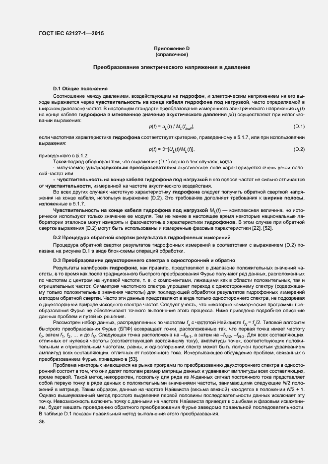 ���� IEC 62127-1-2015. �������� 40