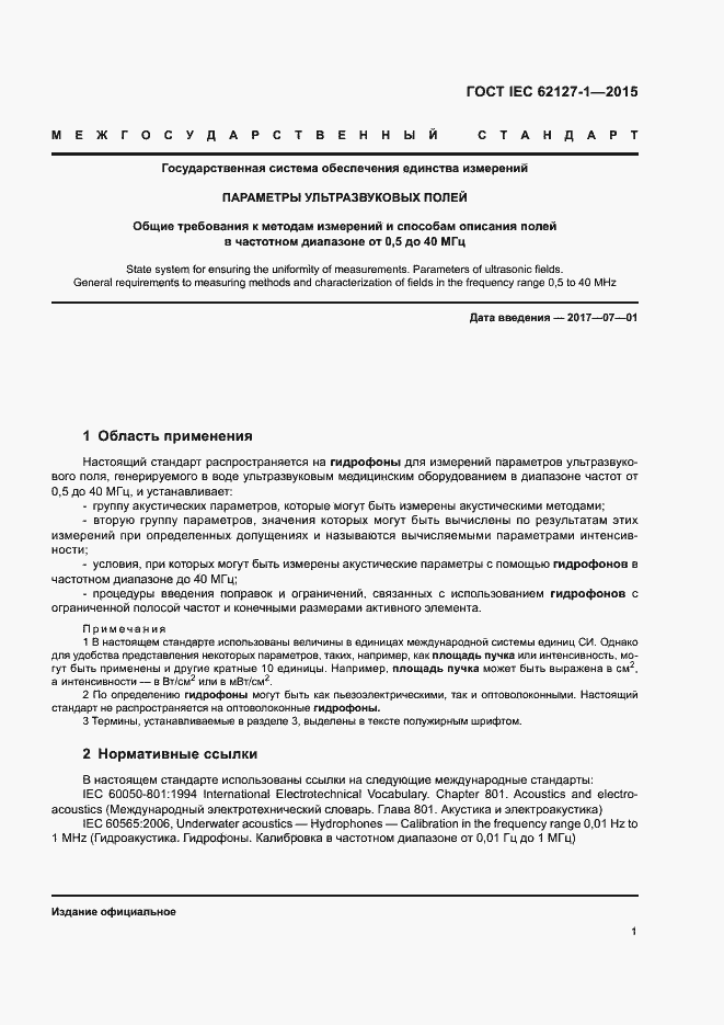 ���� IEC 62127-1-2015. �������� 5