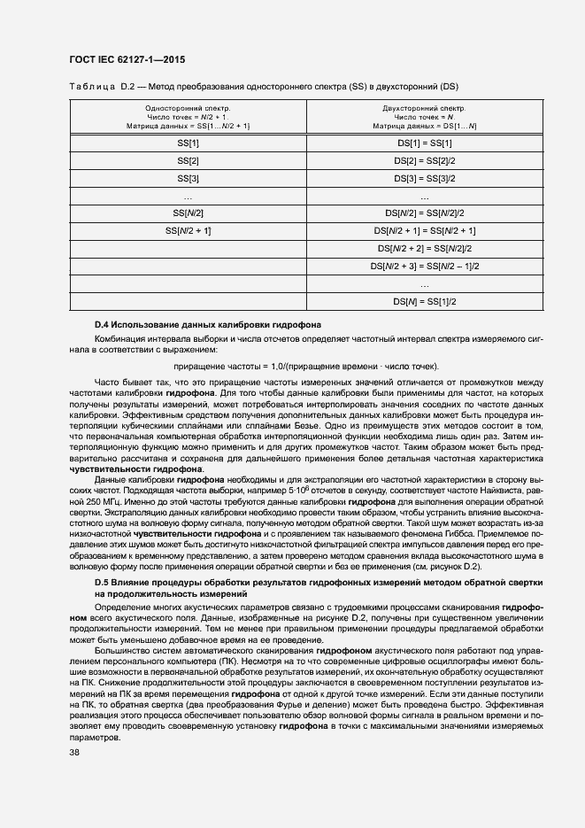 ���� IEC 62127-1-2015. �������� 42