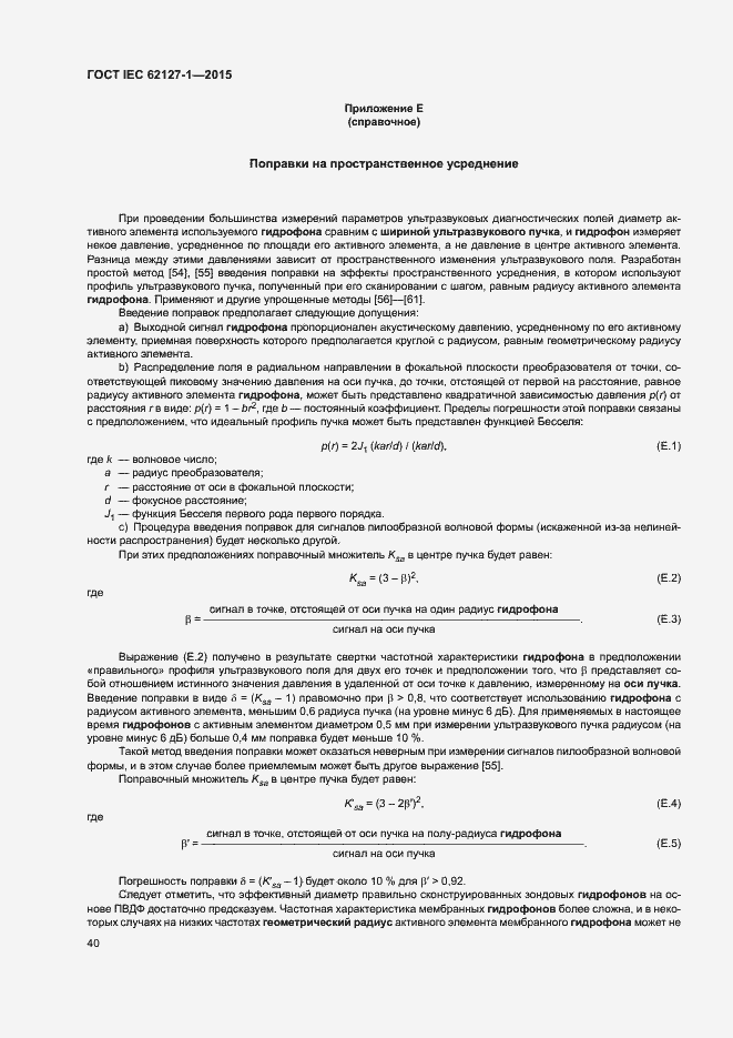 ���� IEC 62127-1-2015. �������� 44