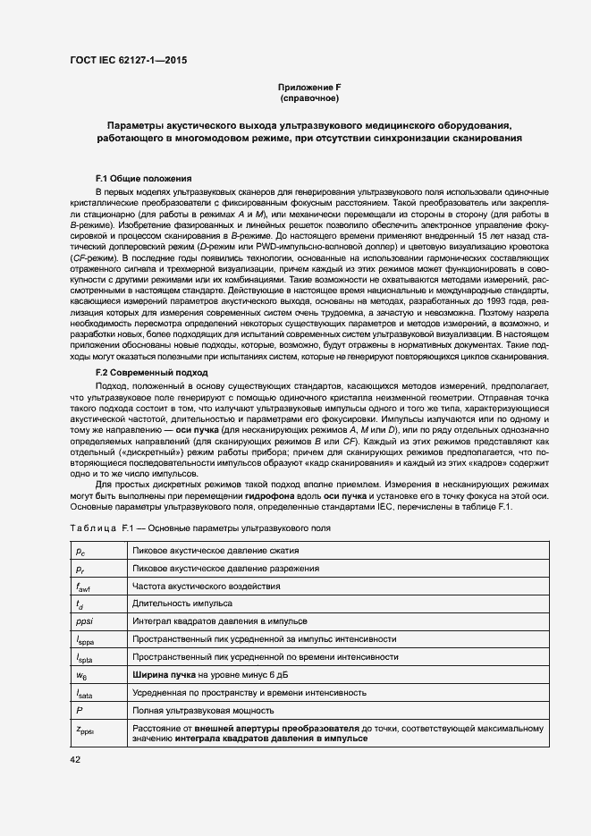 ���� IEC 62127-1-2015. �������� 46