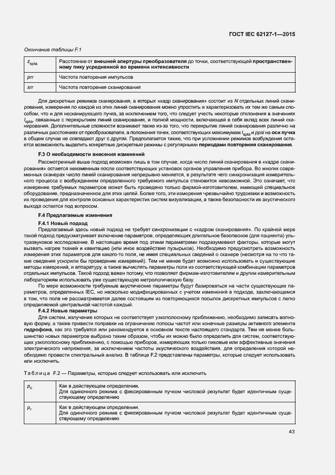 ���� IEC 62127-1-2015. �������� 47