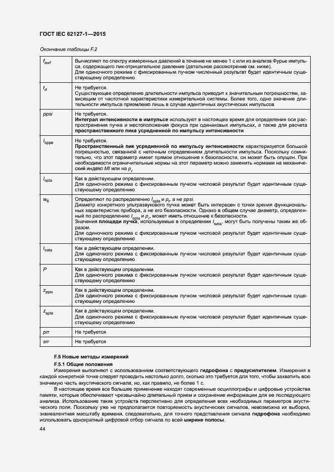 ���� IEC 62127-1-2015. �������� 48