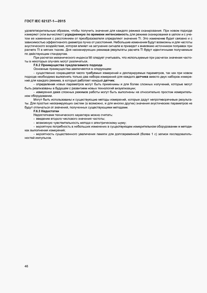 ���� IEC 62127-1-2015. �������� 50