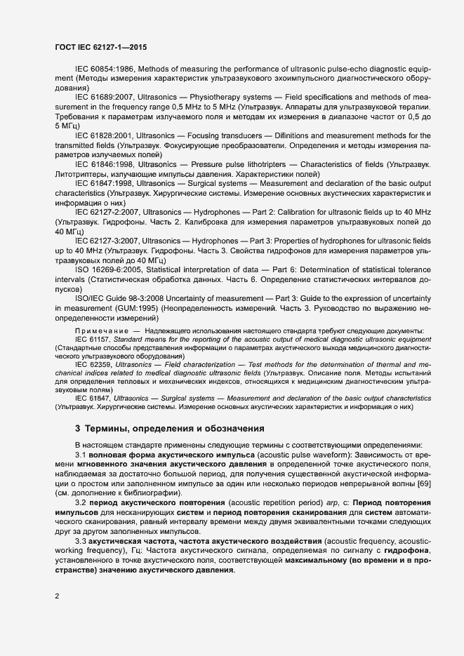 ���� IEC 62127-1-2015. �������� 6