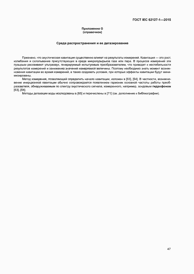���� IEC 62127-1-2015. �������� 51