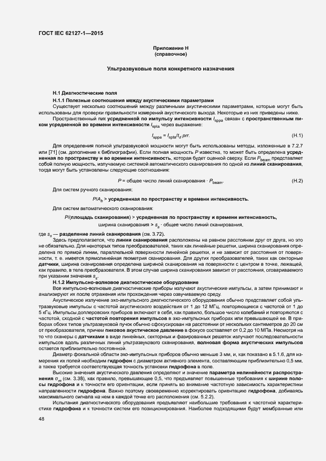���� IEC 62127-1-2015. �������� 52