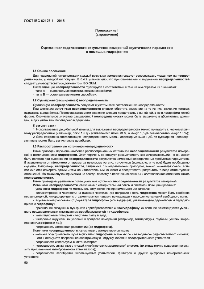 ���� IEC 62127-1-2015. �������� 54