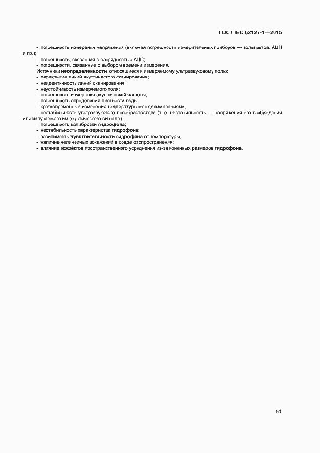 ���� IEC 62127-1-2015. �������� 55