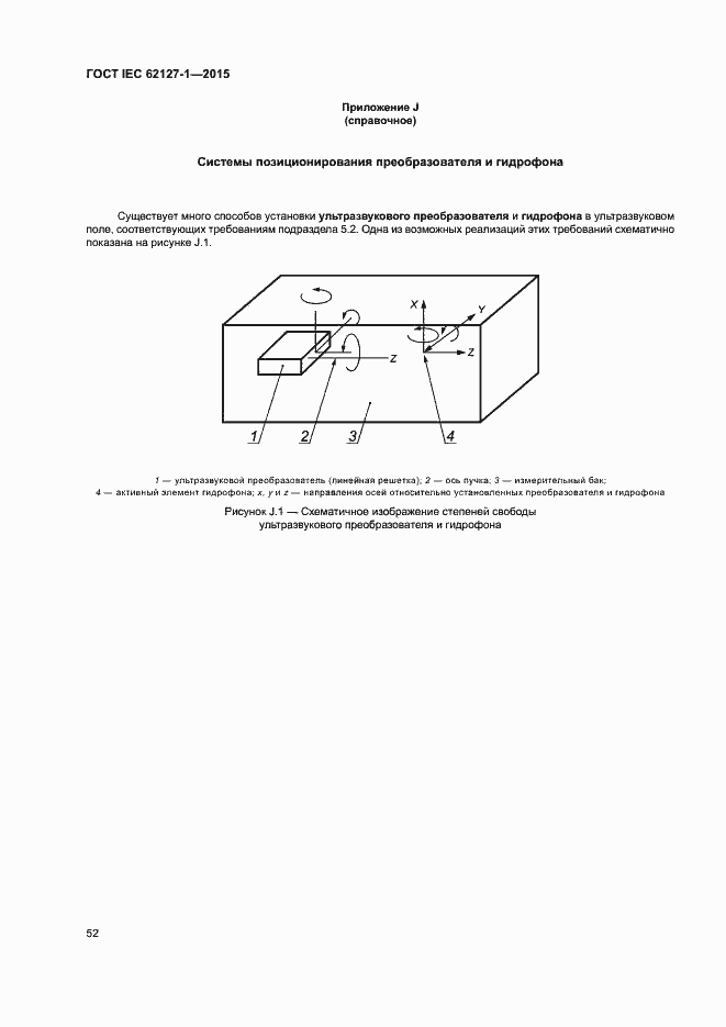 ���� IEC 62127-1-2015. �������� 56