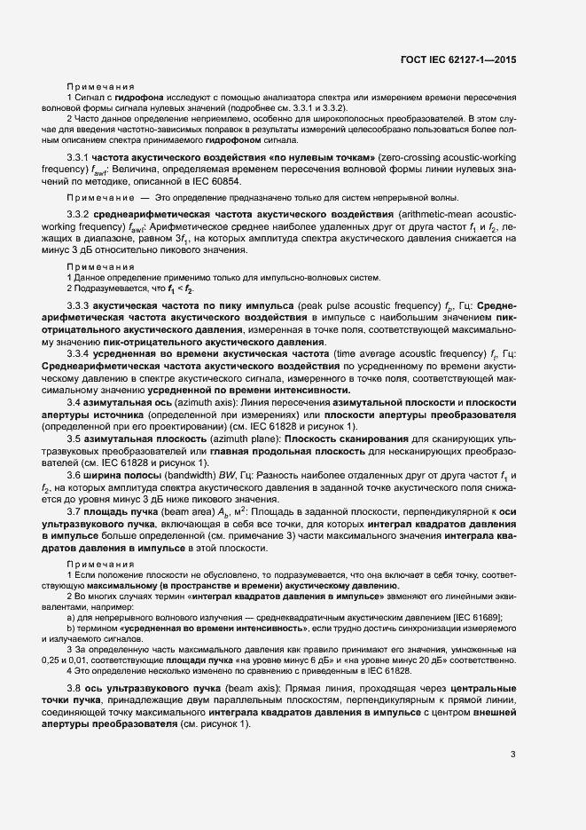 ���� IEC 62127-1-2015. �������� 7