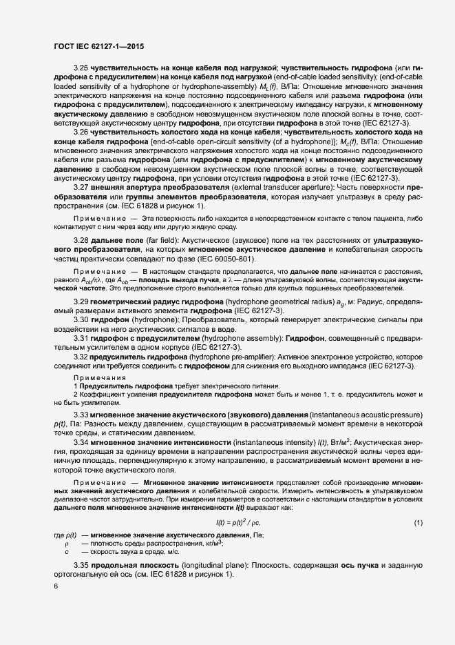 ���� IEC 62127-1-2015. �������� 10